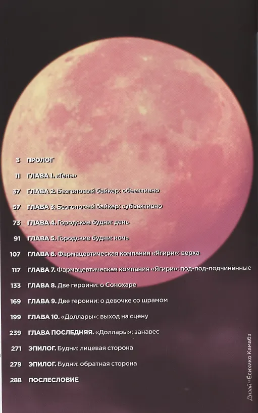 Книга Дюрарара!! Том 1. Ранобэ (Нарита Рёго) — 2