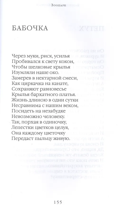 Книга Хулиган (Валентин Гафт) — 11