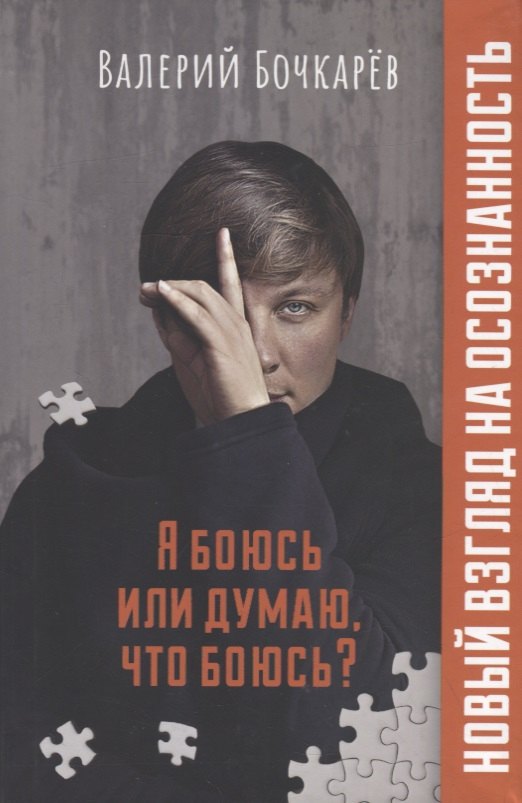 

Я боюсь или думаю, что боюсь