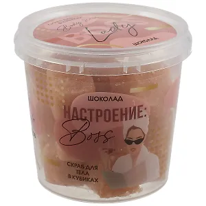 Скраб кубиками в стаканчике Настроение: Boss (шоколад) (200 мл)