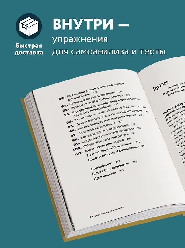 Книга Золотая книга лидера. 101 способ и техники управления в любой ситуации (Джон Бальдони) — 7