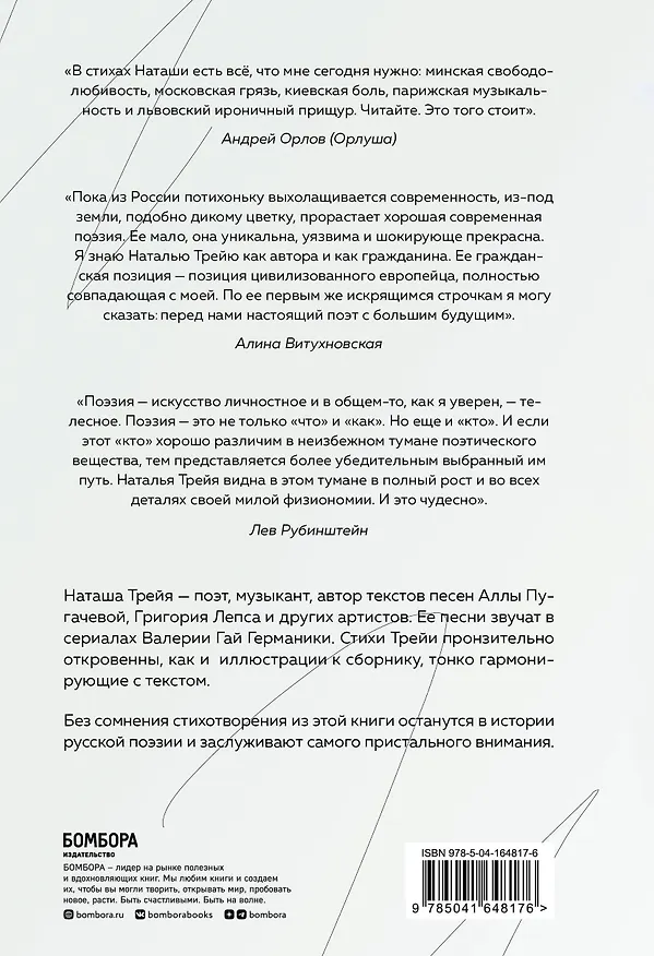 Книга Всеми частями тела. Визуальная поэзия (Трейя) — 2