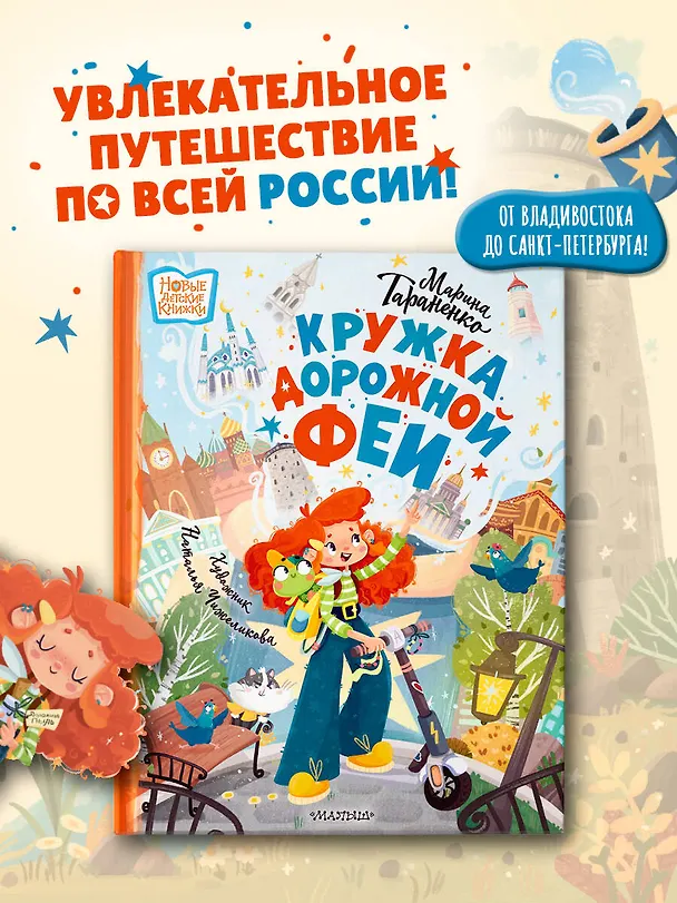 Книга Кружка дорожной Феи (Марина Тараненко) — 5