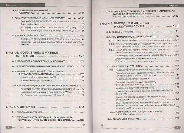 Книга Полезный ноутбук для ваших родителей (Илья Вяземский) — 5