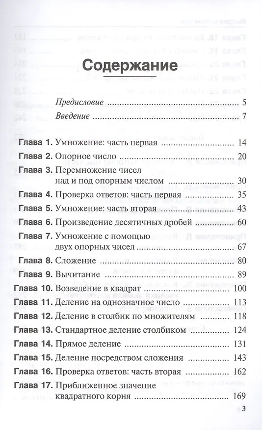 Книга Быстрая математика: секреты устного счёта (Билл Хэндли) — 2