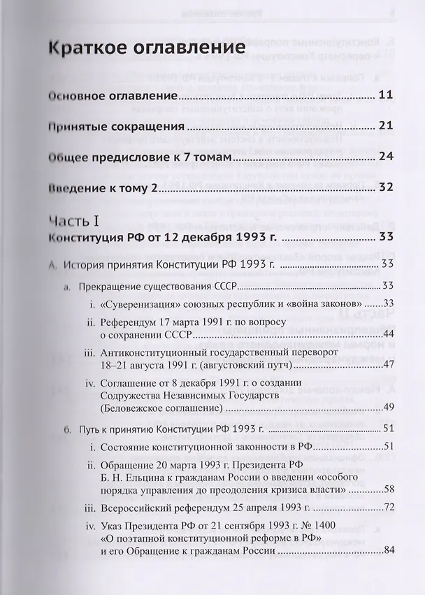 Книга Живое конституционное право России в решениях конституционного суда РФ. Том 2. Конституция РФ и другие источники российского права () — 2
