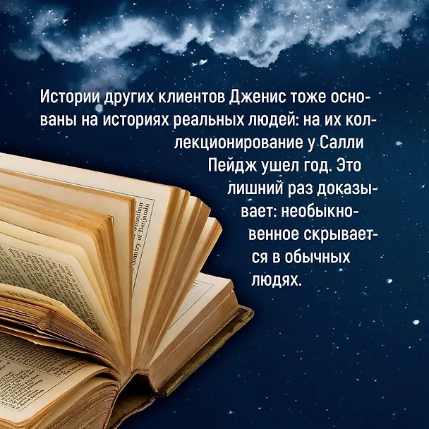 Книга Хранительница историй (Салли Пейдж) — 9
