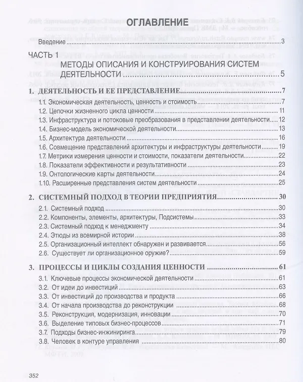 Книга Управление архитектурой предприятия (Вячеслав Кондратьев) — 2