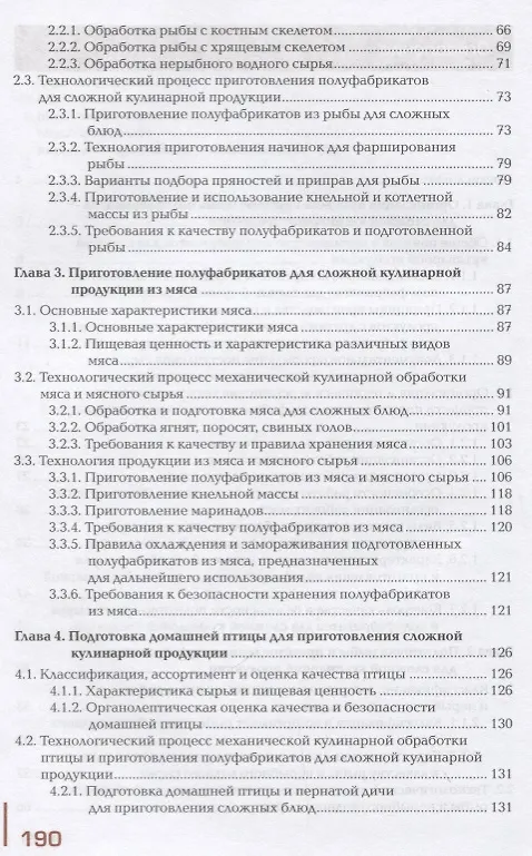 Книга Организация и ведение процессов приготовления и подготовки к реализации… Учебник (2 изд.) (ПО) Самор () — 3