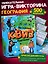 Игра "Нескучный Квиз. География"  — 3168260 — 2