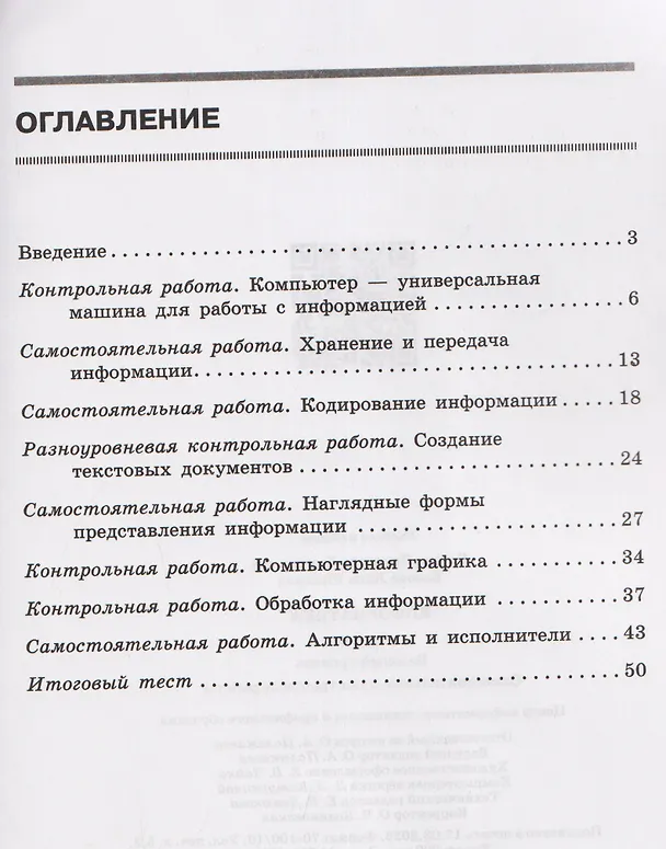 Книга Информатика. 5 класс. Самостоятельные и контрольные работы. Базовый уровень (Анна Босова, Людмила Босова) — 2