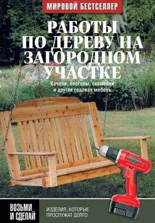 Работы по дереву на загородном участке: качели, перголы, скамейки и другая садовая мебель — 2463941 — 1