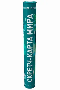 Скретч-карта мира Премиум Зеленая А2, 59х42см, в прочном цилиндрическом тубусе.