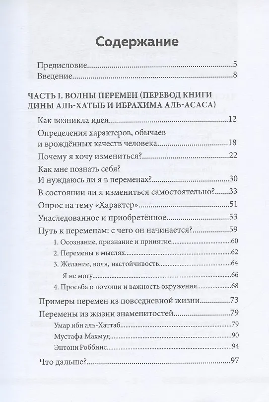 Книга Характер - не приговор (Мурад Аликсеров) — 2