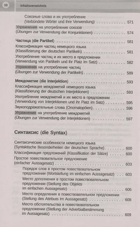 Книга Grammatik Und Gebrauch. Грамматика и употребление немецкого языка (Татьяна Камянова) — 7