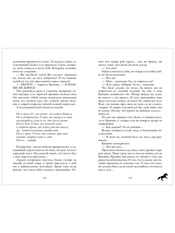 Книга Крапива (с автографом) (Даха Тараторина) — 8
