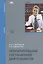 Проектирование гостиничной деятельности. Учебник — 2686206 — 1