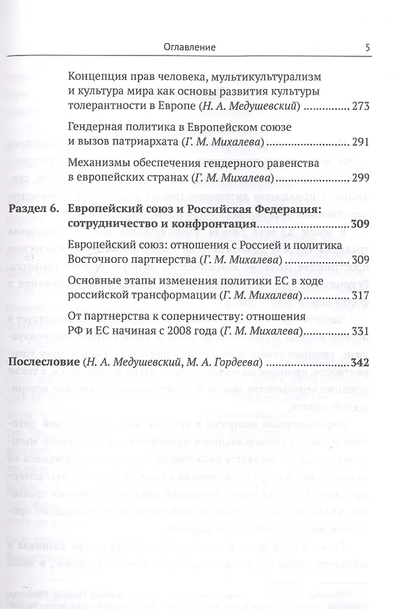 Книга Европейский союз: Риски и вызовы современного этапа политической эволюции () — 4