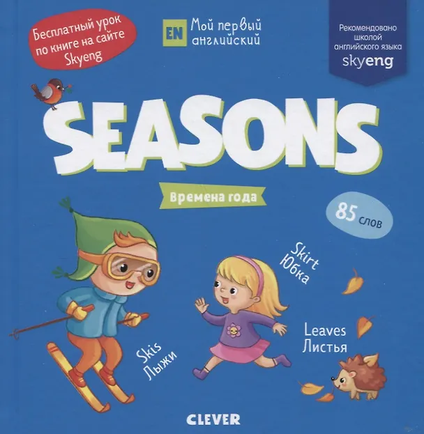 Книга Seasons. Времена года () — 1