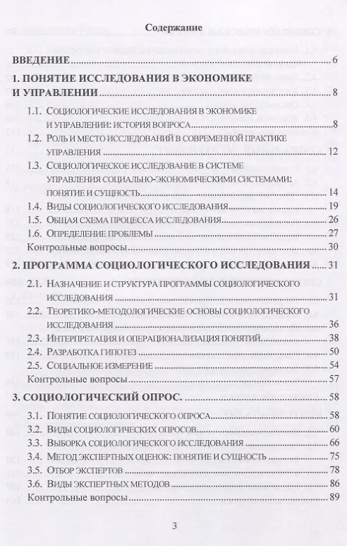 Книга Социологические исследования в экономике и управлении. Учебник (Марина Куркина, Виталий Зотов) — 2