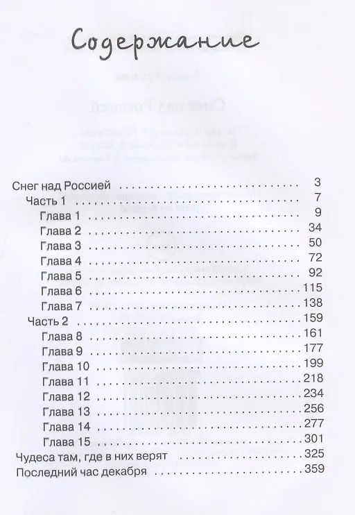Книга Снег над Россией (Алиса Лунина) — 2