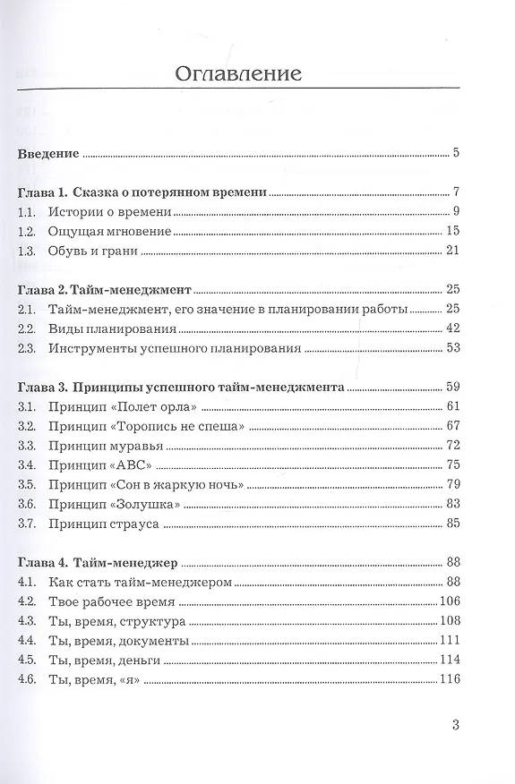 Книга Тайм-менеджмент, 24 часа  это не предел () — 2