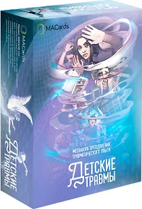 Метафорические карты "Детские травмы". Метафора преодоления травматического опыта