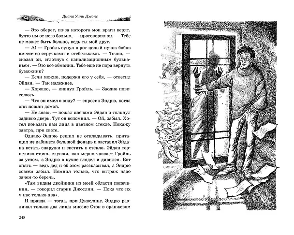 Книга Волшебный витраж (Диана Джонс) — 16