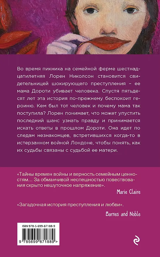 Книга Хранительница тайн (Кейт Мортон) — 2