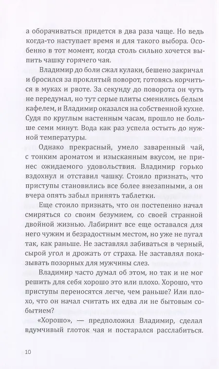Книга Лабиринт (Кирилл Каратаев) — 3