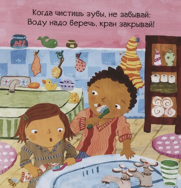 Книга Береги планету () — 4