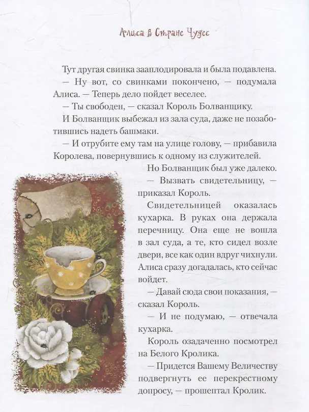 Книга Алиса в Стране Чудес (Льюис Кэрролл) — 5