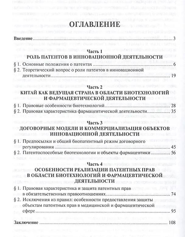 Книга Защита интеллектуальных прав в фармацевтической деятельности. Уч.пос. (Ольга Сушкова) — 2