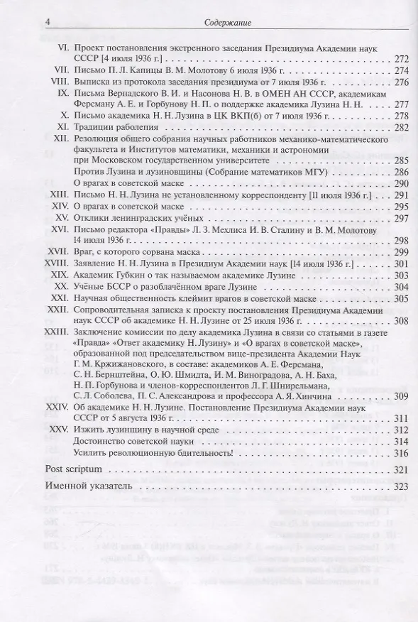Книга Дело академика Николая Николаевича Лузина () — 3