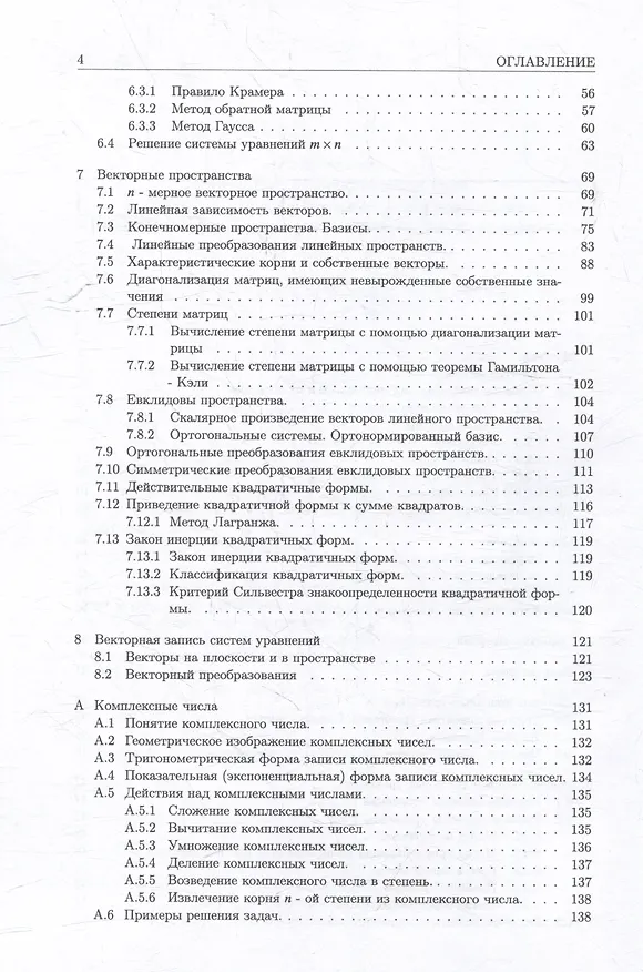 Книга Матрицы и определители: учебное пособие (Юрий Калиновский, Лидия Калиновская) — 3