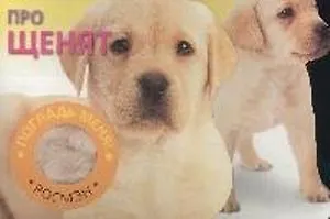Про щенят