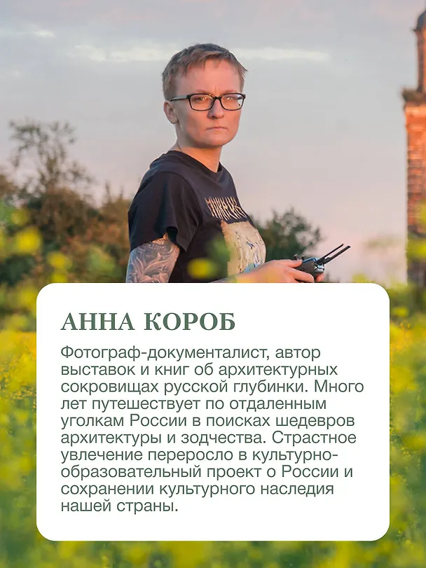 Книга Русский Север (Анна Короб) — 7