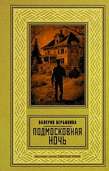 Подмосковная ночь
