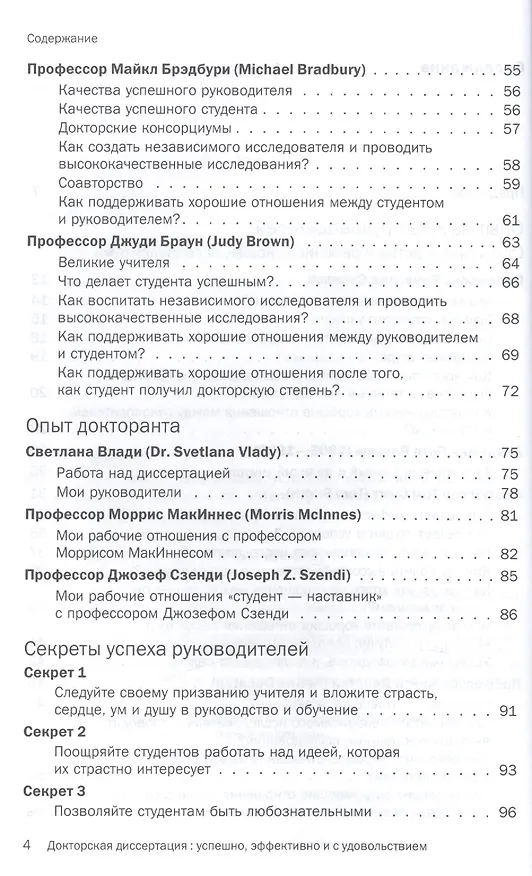Книга Докторская диссертация Успешно эффективно и с удовольствием (м) Влади () — 3