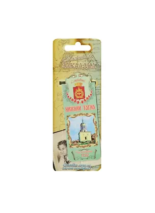 ГС Закладка магнитная Нижний Тагил (8х3) (1048483) 2471162