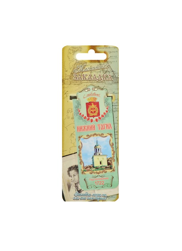 ГС Закладка магнитная Нижний Тагил (8х3) (1048483) 2471162 — 1