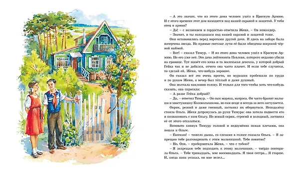 Книга Тимур и его команда (Аркадий Гайдар) — 13