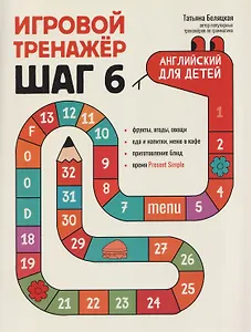 Игровой тренажер: ШАГ 6