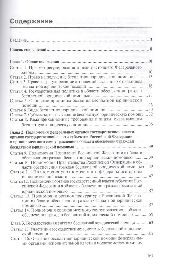 Книга Комментарий к федеральному закону от 21 ноября 2011 г. № 324-ФЗ "О бесплатной юридической помощи в Российской Федерации" (Алексей Борисов) — 2