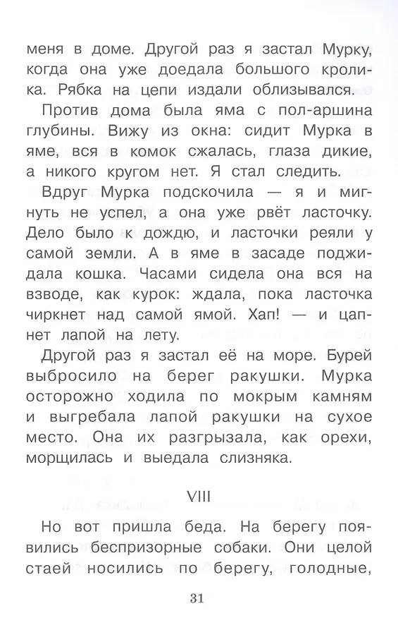 Книга Рассказы о животных (Борис Житков) — 4