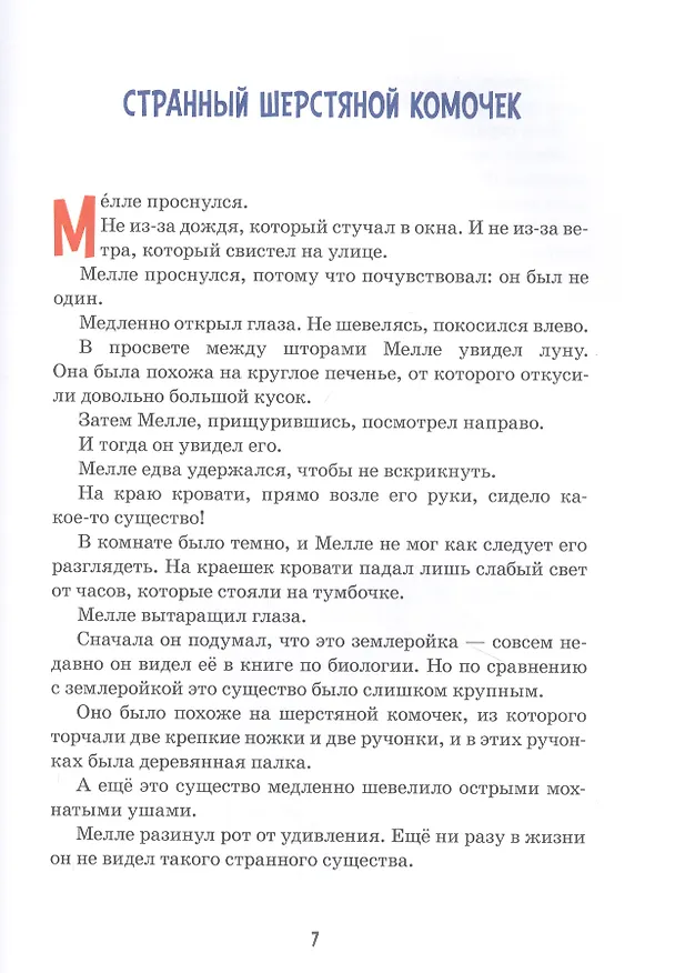 Книга Горгели (Йохем Майер) — 4
