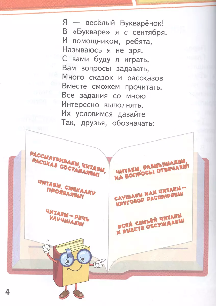 Букваренок. Книга для чтения 1 класс. Учебное пособие (Людмила Кибирева) -  купить книгу с доставкой в интернет-магазине «Читай-город». ISBN:  978-5-533-02334-4