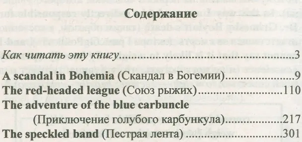 Книга Английский с Шерлоком Холмсом (Илья Франк, Артур Конан Дойл) — 2