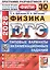 ЕГЭ 2026. ФИПИ. Физика. 30 вариантов. Типовые варианты экзаменационных заданий — 3128648 — 1