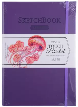 Скетчбук А5 50л "Bristol Touch" фиолетовый, для графики и маркеров, 180г/м2 — 261560 — 1